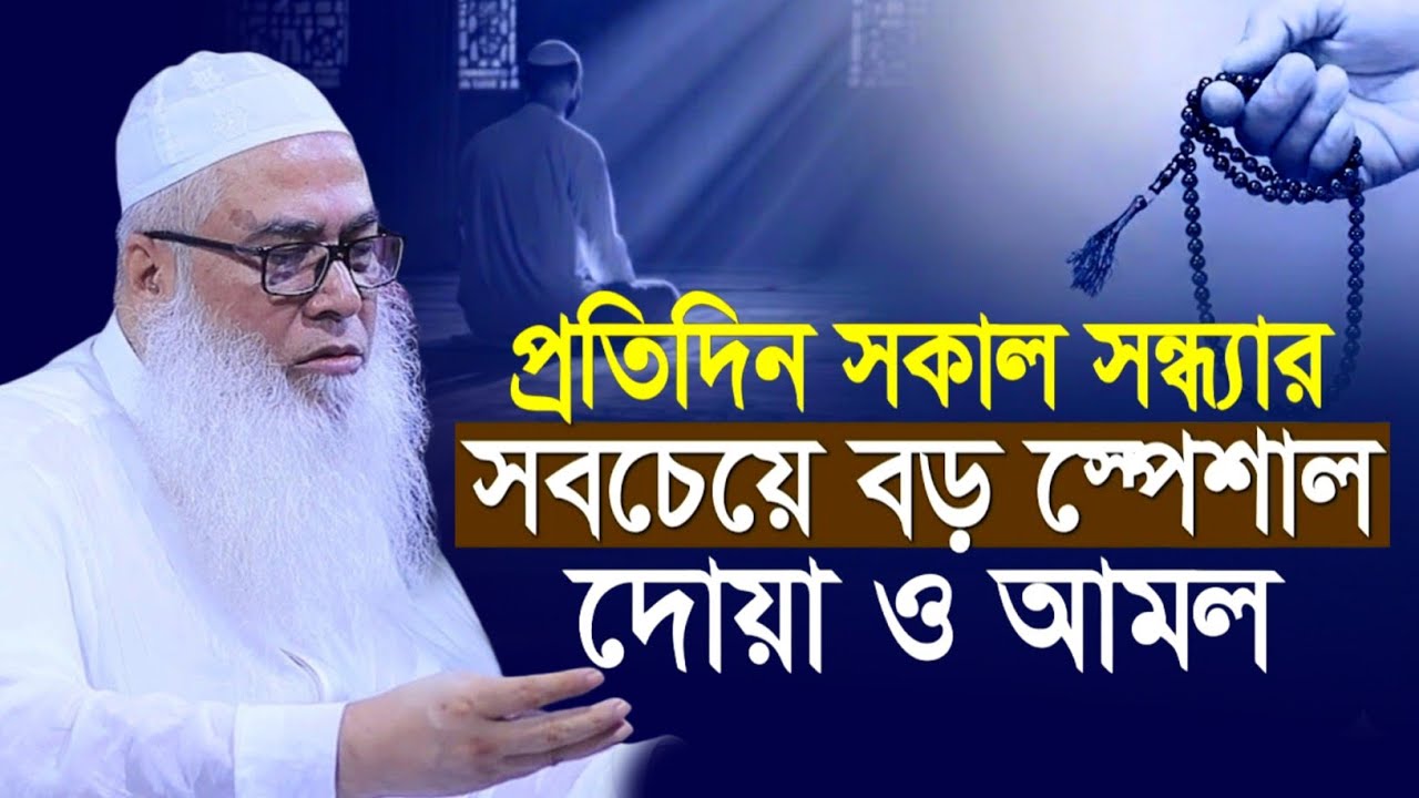 ঘুমানোর আগে ৩টি দোয়া লাইলাতুল কদরের রাত না জেগেও রাত জাগার সওয়াব | Maulana Abdul Awal Sahib waz 2026