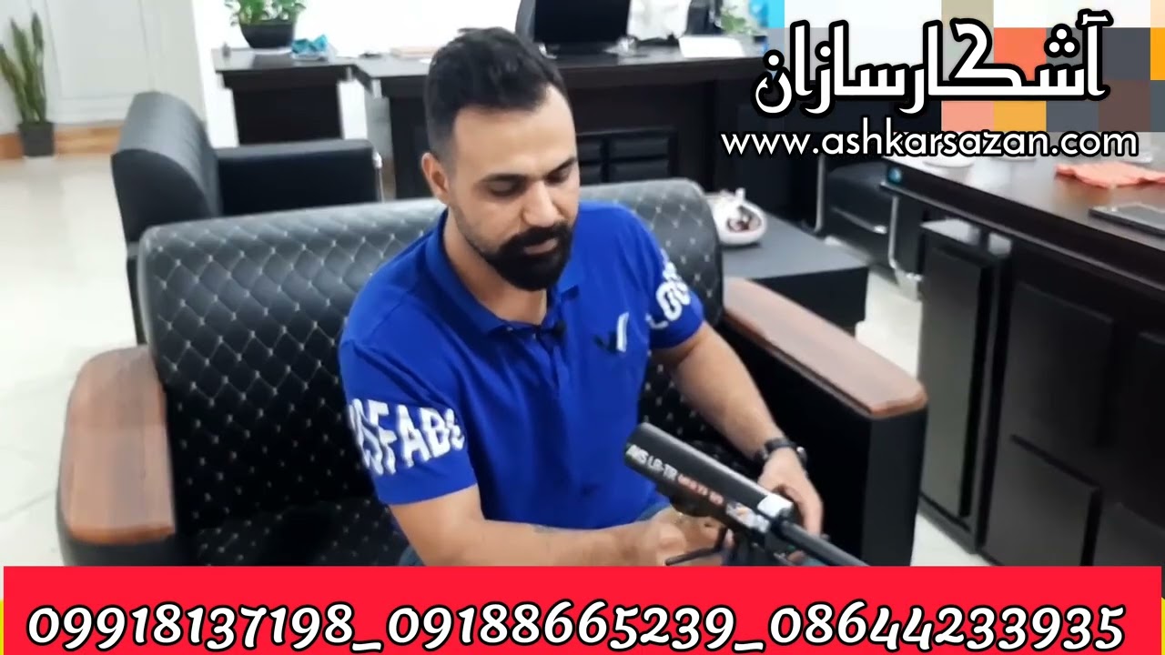 ردیاب و اسکنر اسرائیلی و آمریکایی ای کی اس مولتی تری دی