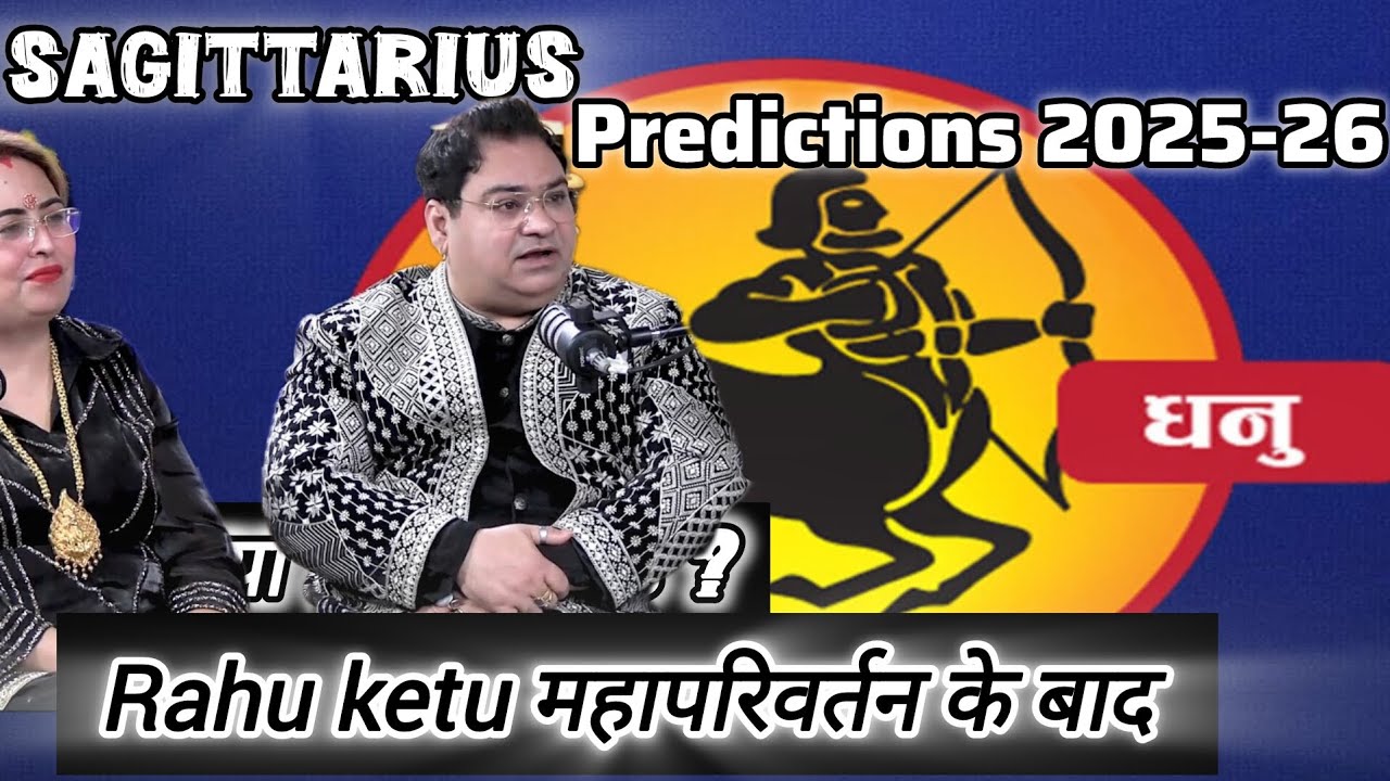 Saggitarius/ धनु राशि और लगन: Predictions of 2025-26 after 18th May, Rahu ketu Transit #podcasts