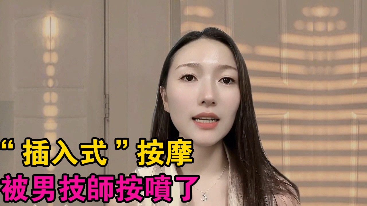 和老公一起去體驗全身按摩  沒想到竟體驗到了不一樣刺激！#情感 #感情 #分享 #推薦