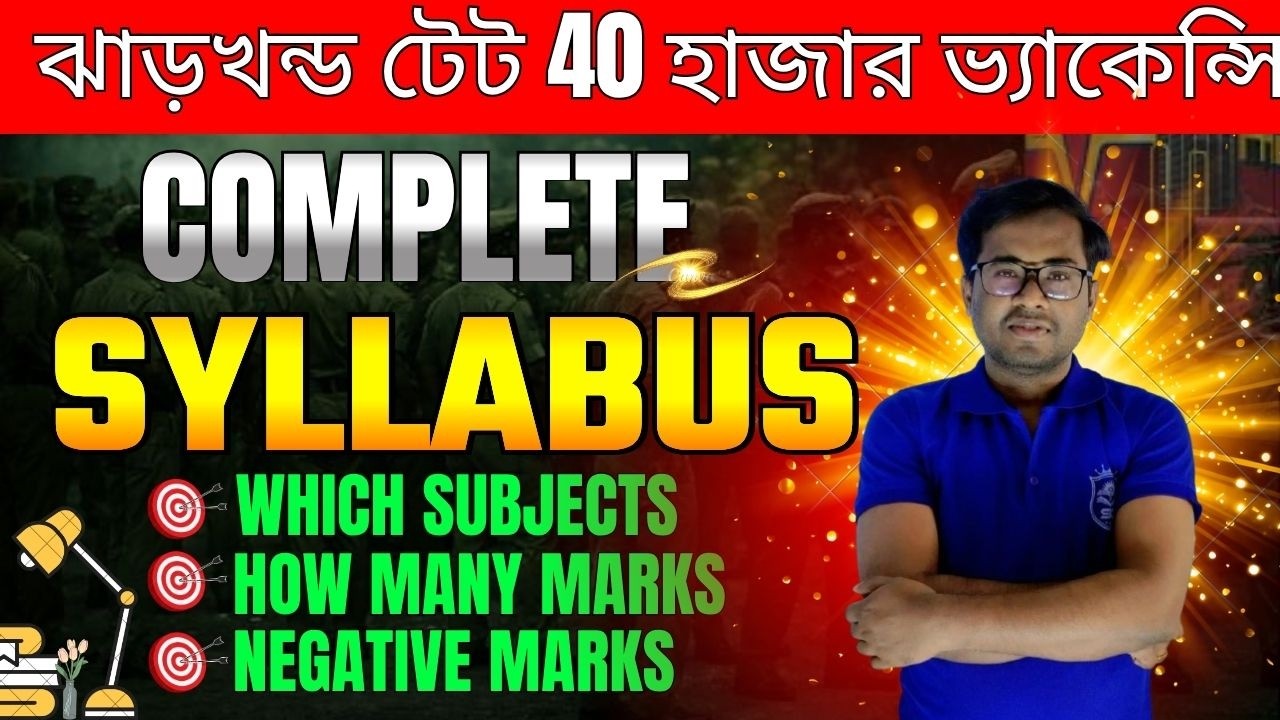 🔥ঝাড়খন্ডে ৪০ হাজার শিক্ষক নিয়োগ💥 JTET 2026 Full Syllabus || Form Fill Up ২১ এপ্রিল থেকে!#jtet #bpsc
