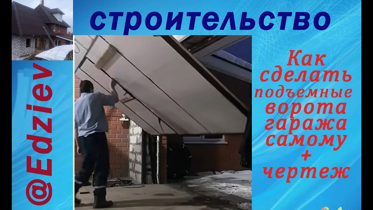 Подробный обзор подъемных ворот гаража