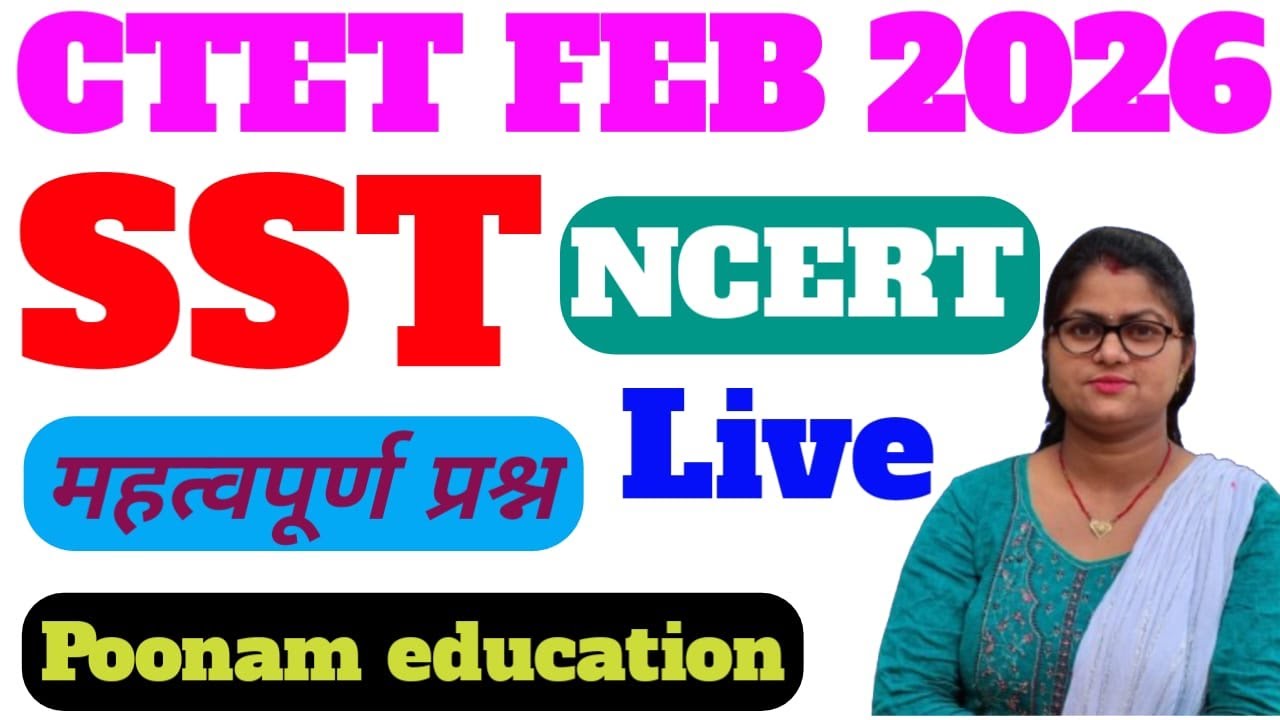 CTET FEB 2026 सम्पूर्ण SST | Paper 1 & Paper 2 | NCERT का निचोड़ | Revision Class 🔴