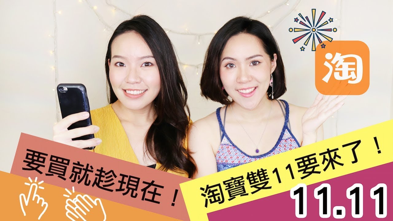 【新手必看】最完整的淘寶全攻略(怎麼淘不踩雷＋集運一下懂) | Live an Insight