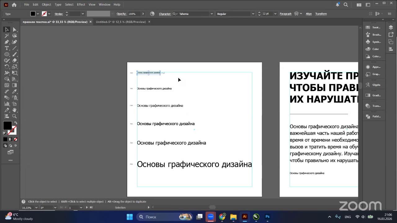 Графический дизайн, месяц 2, урок №5