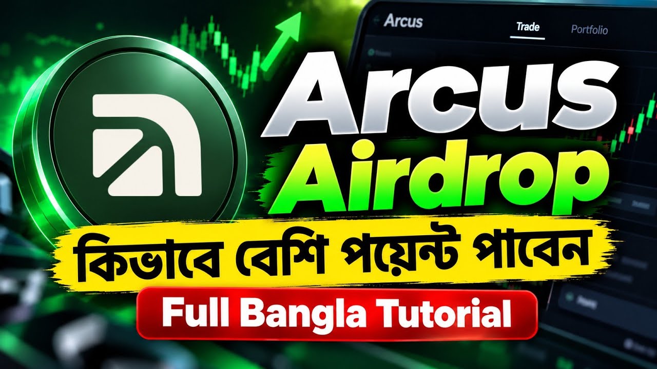 Arcus Airdrop: কিভাবে বেশি পয়েন্ট পাবেন | Full Bangla Tutorial