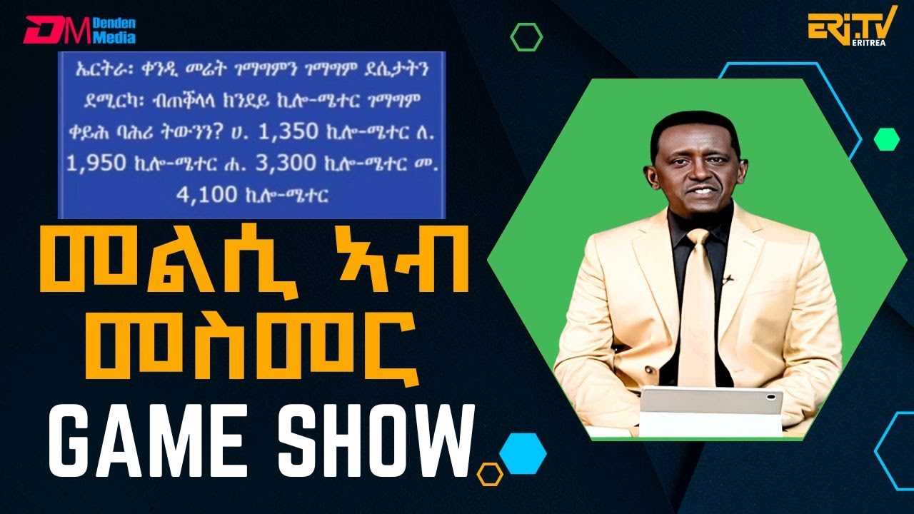 መልሲ ኣብ መስመር | melsi ab mesmer - Eri-TV Game Show, December 07, 2024 - ERi-TV