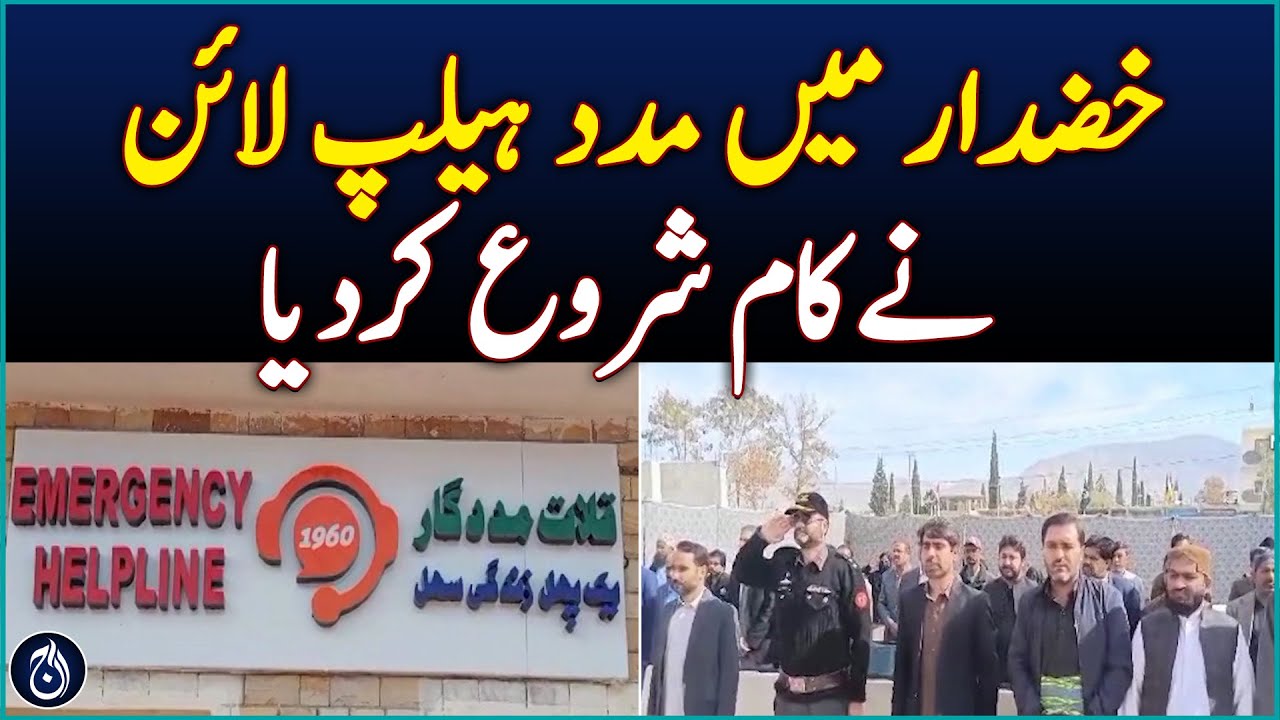 Help helpline starts functioning in Khuzdar - Aaj News