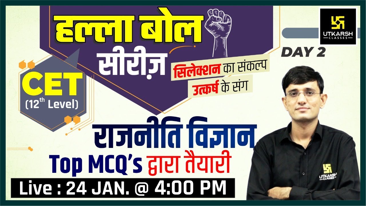 Political Science #2 | Rajasthan CET Senior Secondary Level Preparation | Top MCQ's | Kuldeep Sir