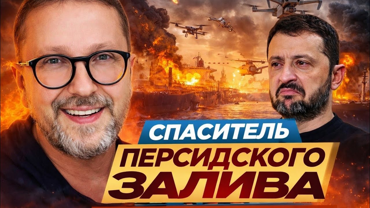 Спаситель Персидского залива? Почему он бесит весь мир