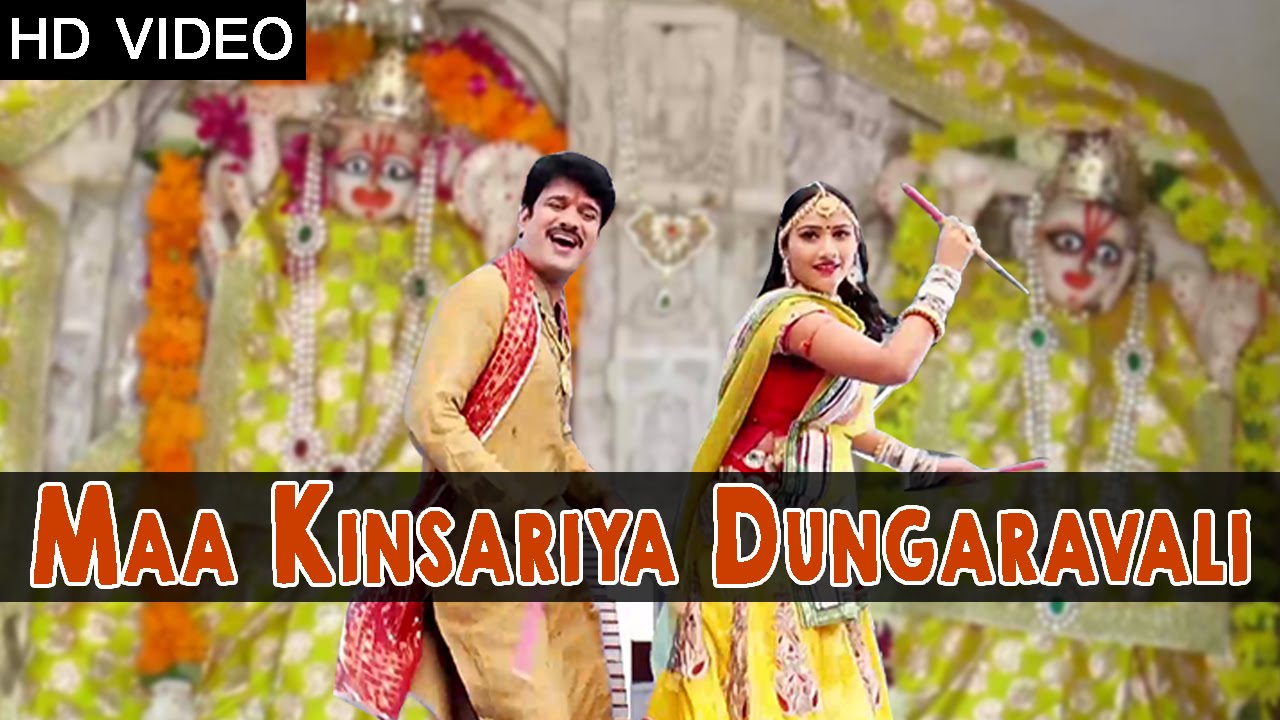 Kewai Mata Song | 'Maa Kinsariya Dungaravali' | Mataji Bhakti Songs | Gujarati New Songs 2015