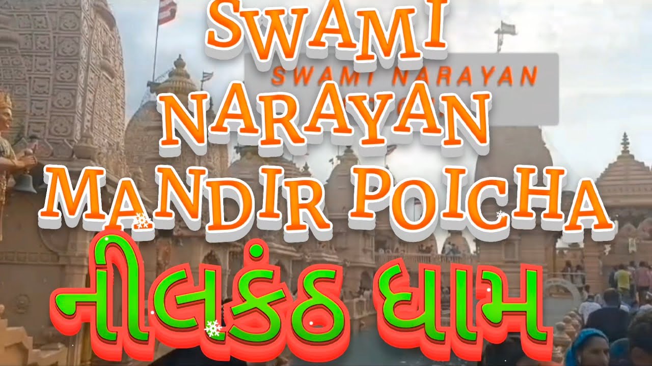 Nilkanth dham || poicha || swaminarayan || mandir||