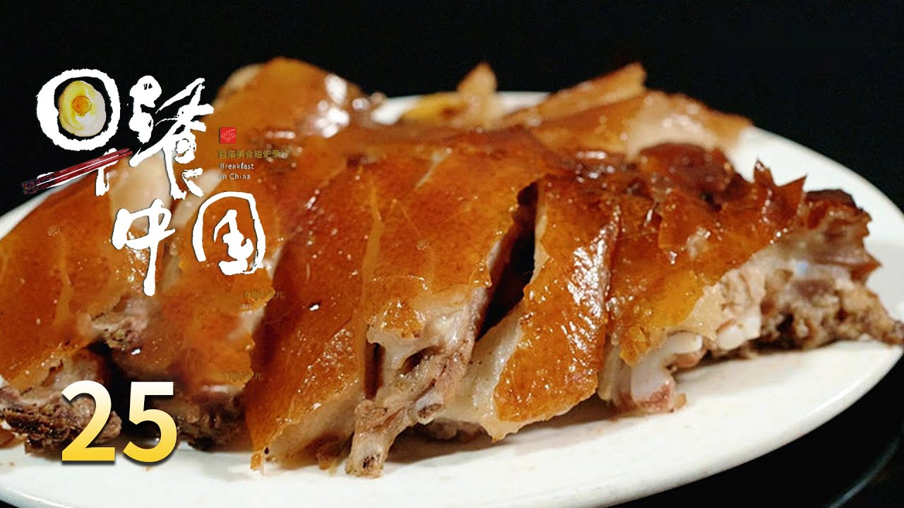 【早餐中国】 第25集 福建霞浦三沙闽南糊 | Breakfast in China | 腾讯视频 - 纪录片