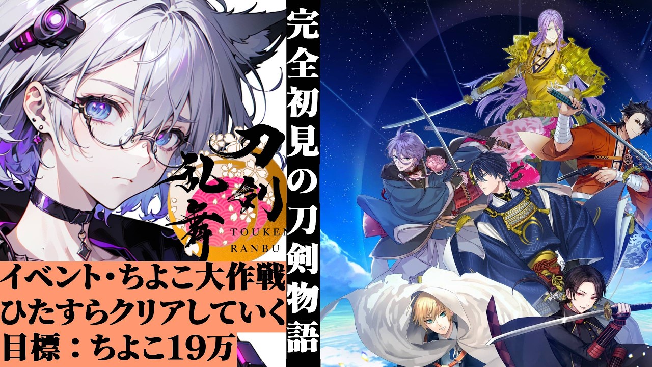 【ちよこ大作戦】イベントのちよこをひたすら集める！【刀剣乱舞】