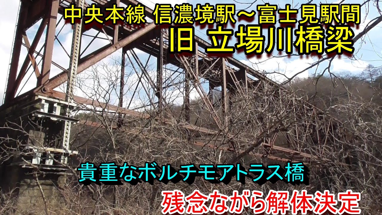 【廃線跡】中央本線 信濃境駅～富士見駅 ルート変更に伴う廃線跡調査（2025.12.8他調査）