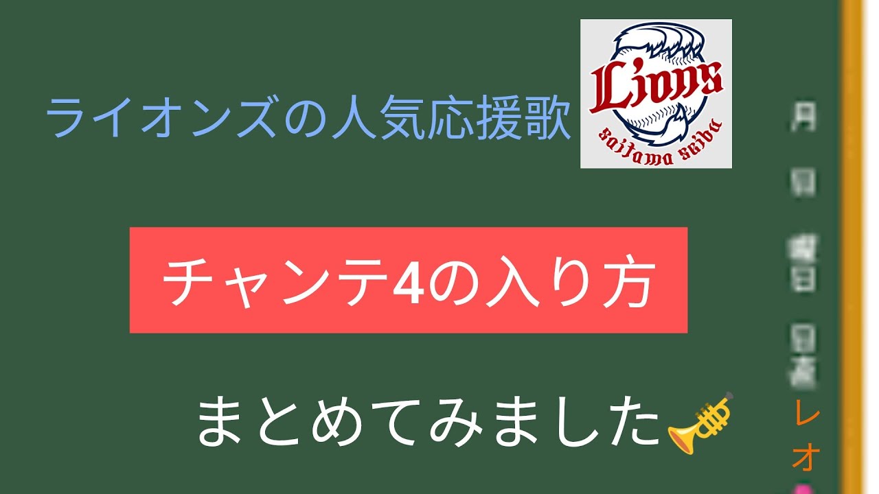 【大人気！】チャンテ4演奏の入り方パターン②