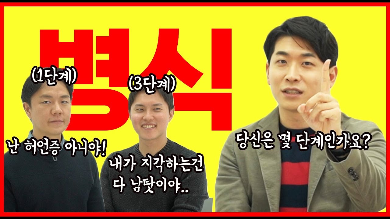 나도 혹시 마음이 아픈사람?? 정신과 의사가 알려주는 정신과 병식 6단계 !
