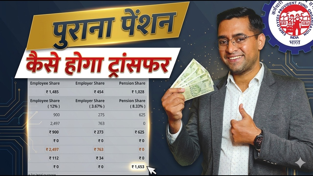 💰Pension Ka Paise Transfer kaise kare 🔥Old PF Account का पेंशन New PF अकाउंट में कैसे ट्रासंफर करे ?