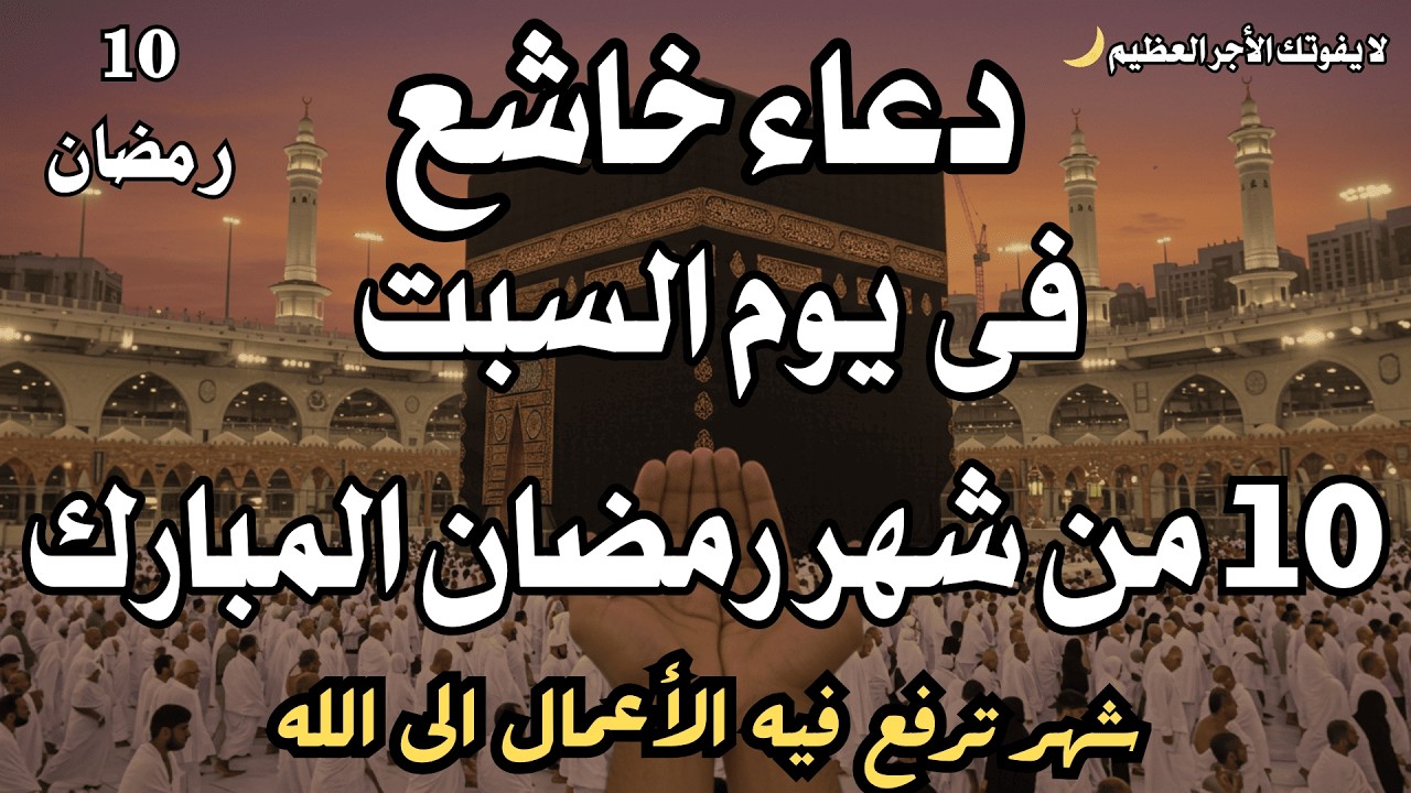 أجمل دعاء لاستقبال شهر🌙رمضان💚 المبارك 1447 /2026 دعاء يريح  القلب والنفس والعين