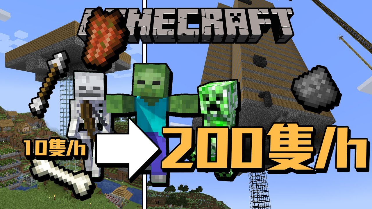 無生怪磚生怪塔效率提升20倍↑↑↑↑↑ 外觀就是棟大樓!!!!【自動化創造之力】