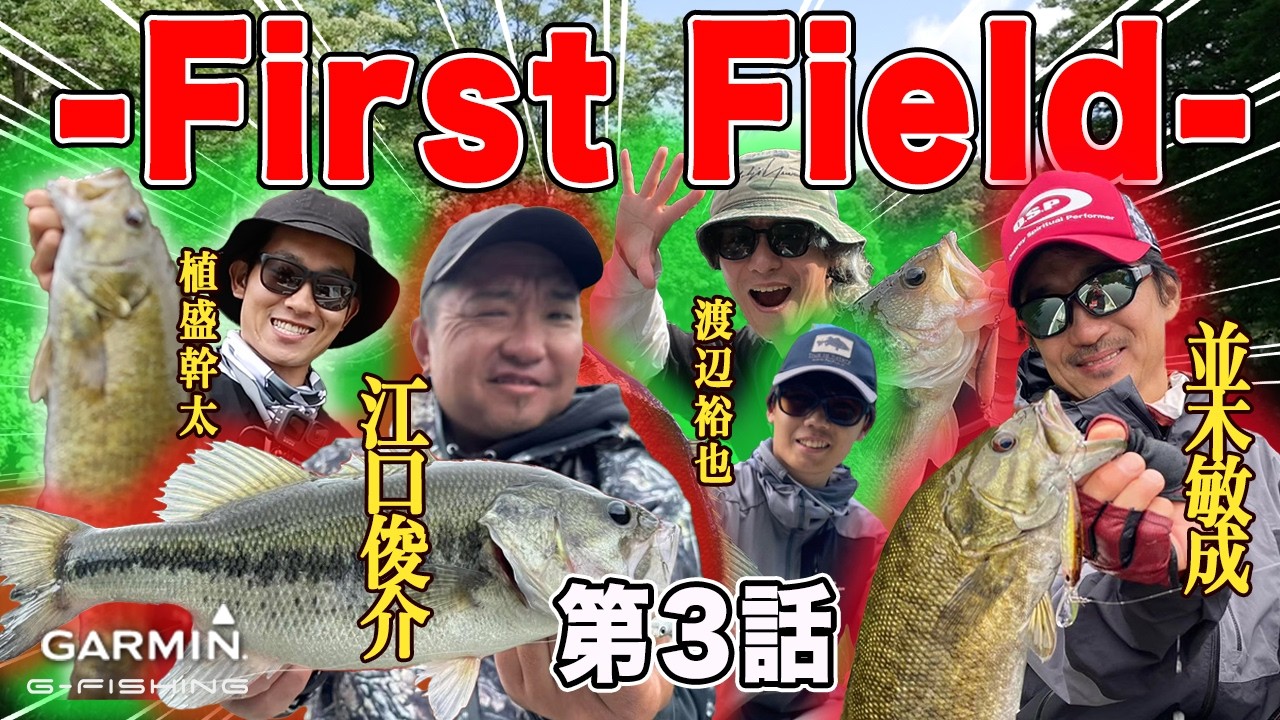 FIRST FIELD  伝説の秘境ブルーベリーポンド　３日目