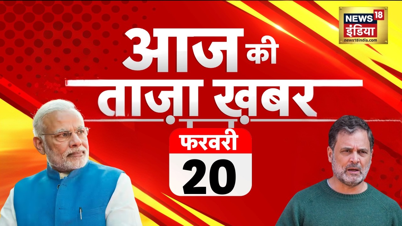 Aaj ki Taza Khabar LIVE : PM Modi | Rahul Gandhi | Trump | US-Iran Wra | Ali Khamenei | Weather News