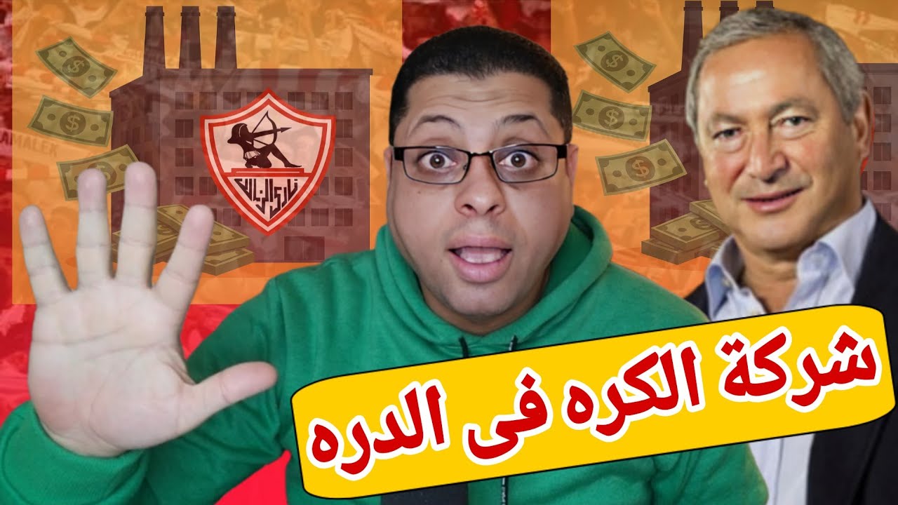زلزال فى ميت عقبه بعد قرار ساويرس التاريخى | إعلان الحـ ـرب على عواد | مفاجأة فى مدرب الزمالك الجديد