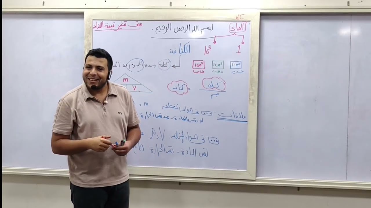 شرح الكثافة | افهم يعني إيه كثافة بطريقة سهلة وبسيطة | فيزياء ٢ث دكتور محمد حفني