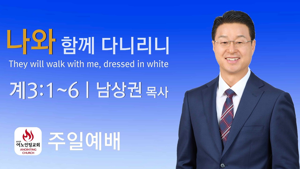 [2026년 2월 15일 주일예배] #Harbor City #Torrance #Gardena #Korean Church #한인교회 #사우스베이 #요한계시록 #사데교회