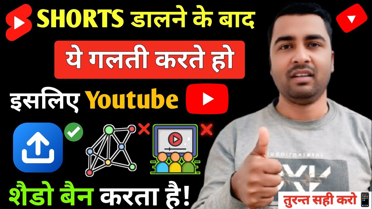तुरंत ये करो वरना जिंदगी भर Short Viral नहीं जायेगा- Don't do this mistakes after short publish |