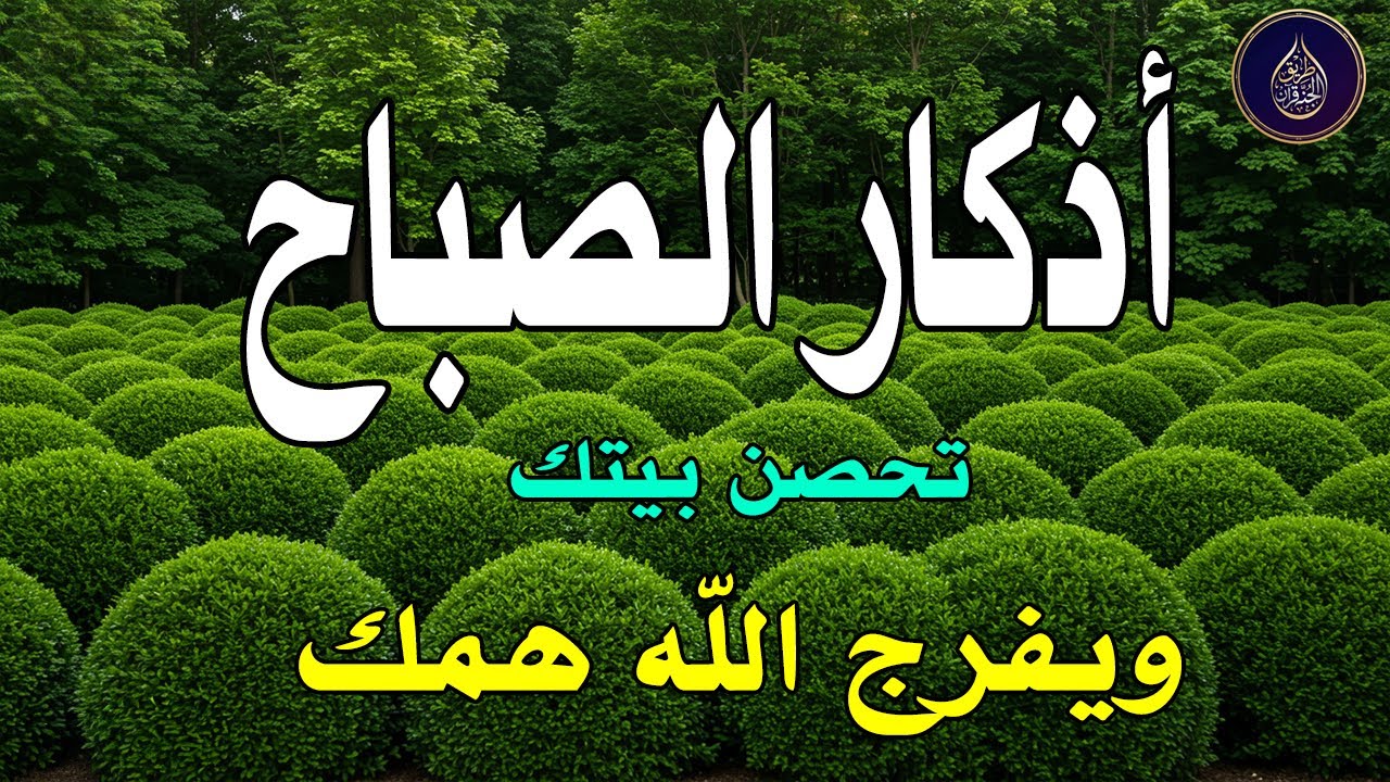 أذكار الصباح - راحة نفسية لا توصف بصوت القارئ علاء عقل | Morning Athkar - Dzkir Pagi by Alaa Aql