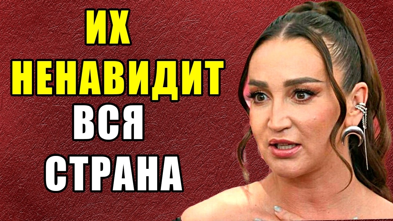 ОПУБЛИКОВАН СПИСОК! САМЫХ РАЗДРАЖАЮЩИХ ЗВЁЗД РОССИИ