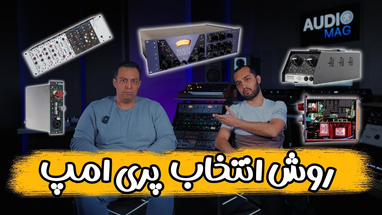 کامل‌ترین راهنمای خرید پری امپ میکروفون