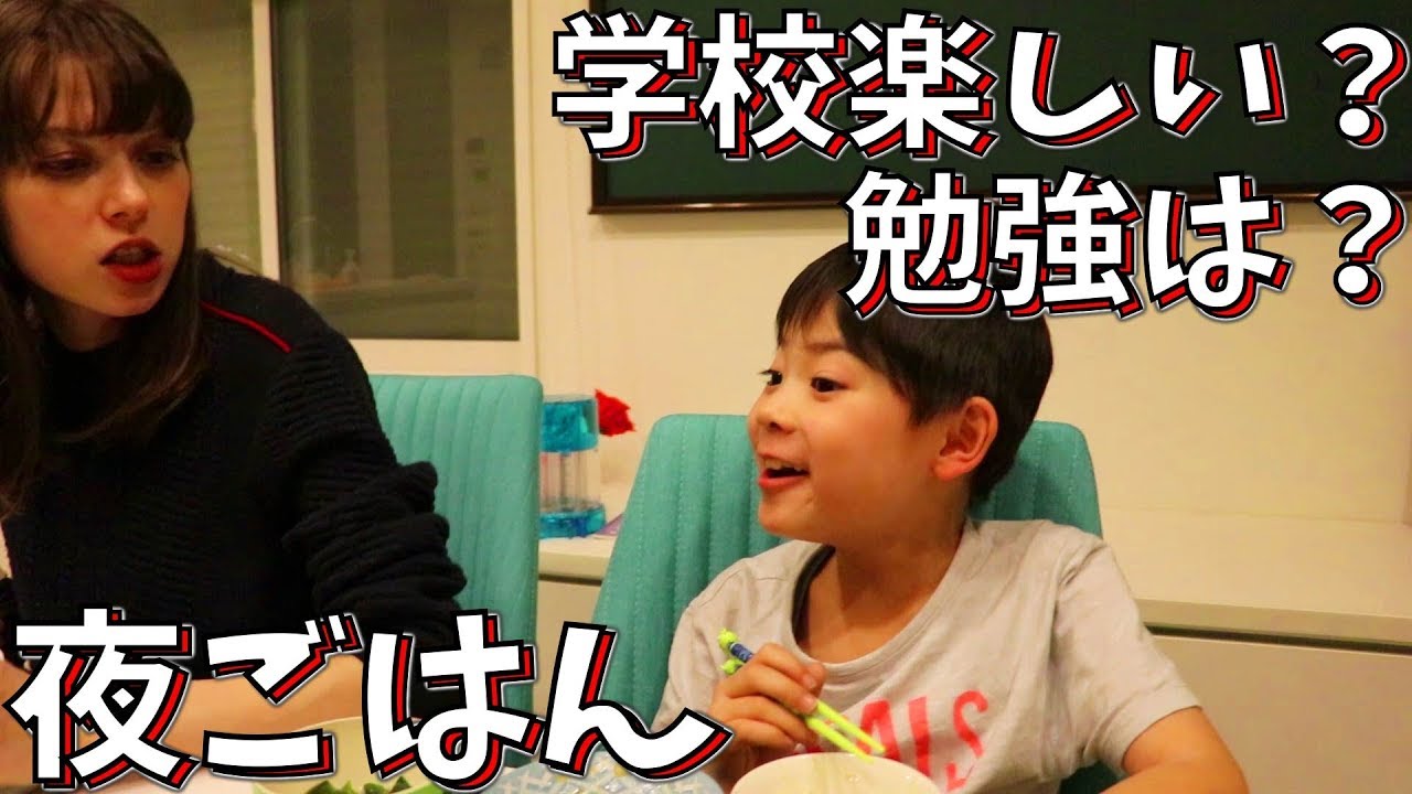 ママの手料理！いおりくん学校楽しい？勉強は？夜ごはんはコチラ！【いおりくんTV 日常と休日】
