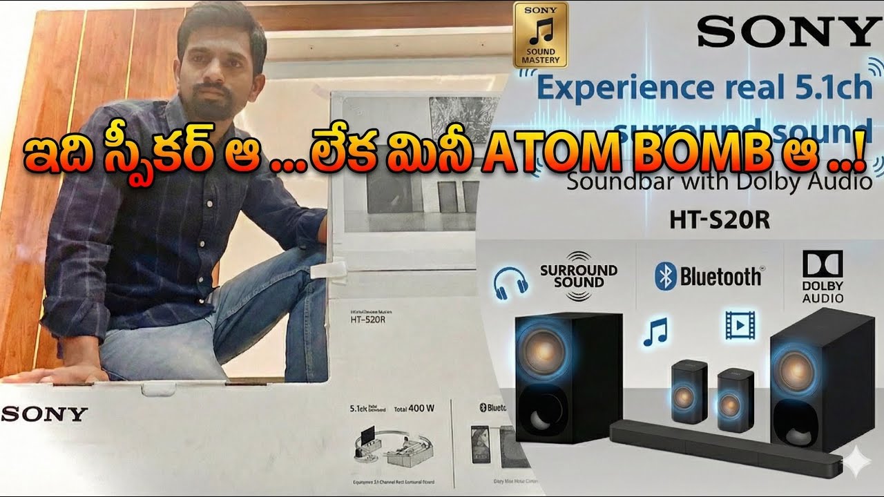 Unboxing and experience of SONY HT - S20R Home Theatre || గుండెకాయ అదిరిపోయే రివ్యూ! 🔥మరీ ఇంత సౌండా?