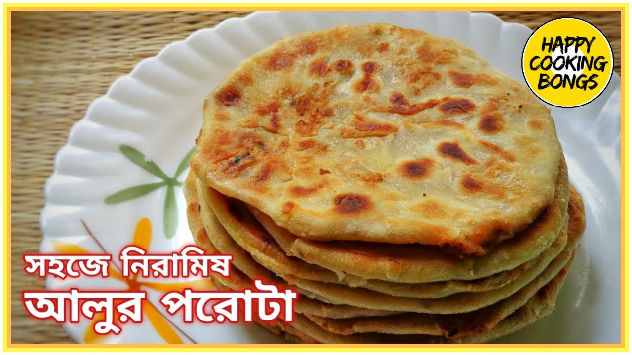 সহজ ভাবে নিরামিষ আলুর পরোটা, দুর্দান্ত স্বাদের জলখাবার তৈরি হবে খুব কম সময়ে |Veg Alu Paratha Bengali