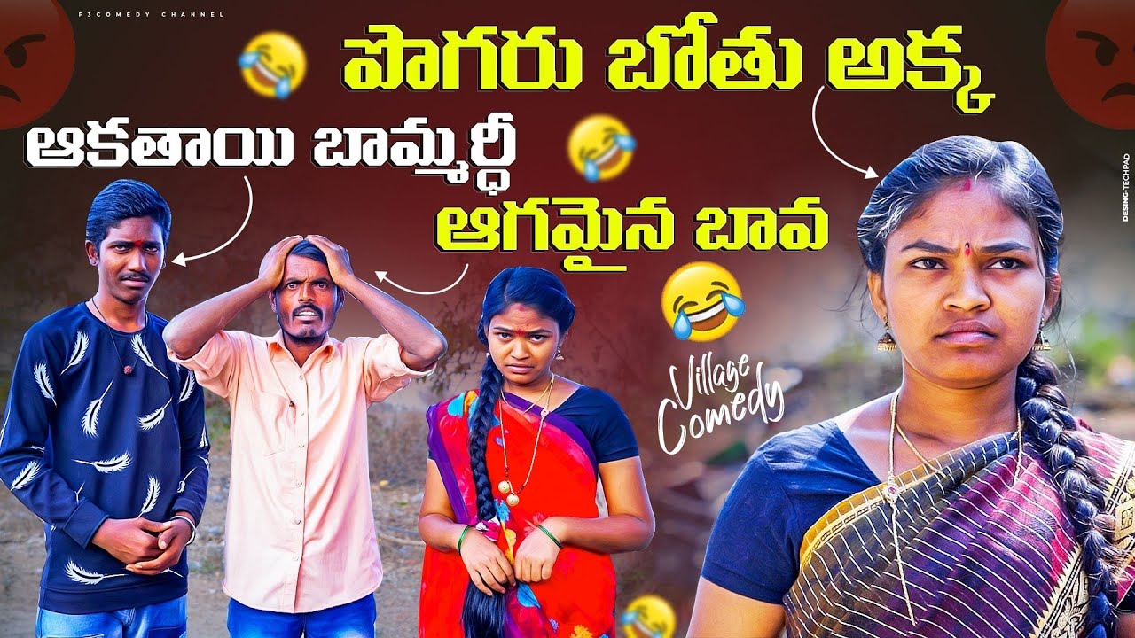 పొగరు బోతు అక్క😂 | WIFE AND HUSBAND FIGHT | VILLAGE COMEDY VIDEOS | RITHIKA VIDEOS