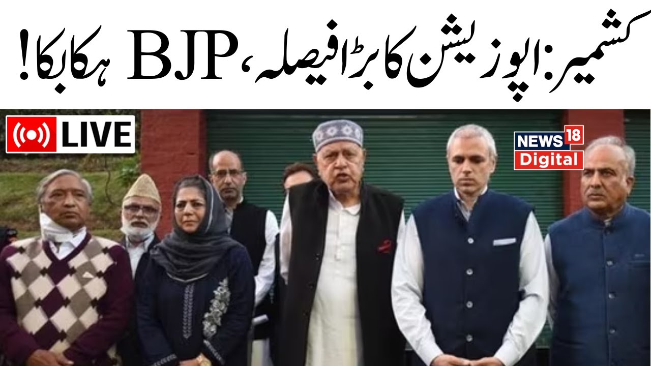 🟢JK Live: Opposition Parties To Hold Peaceful Protest In Jammu On Oct 10: Farooq | BJP | PDP | Mufti