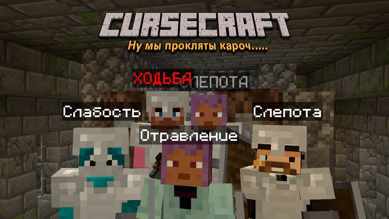 МОЖНО ЛИ ПРОЙТИ МАЙН С ПРОКЛЯТИЯМИ?
