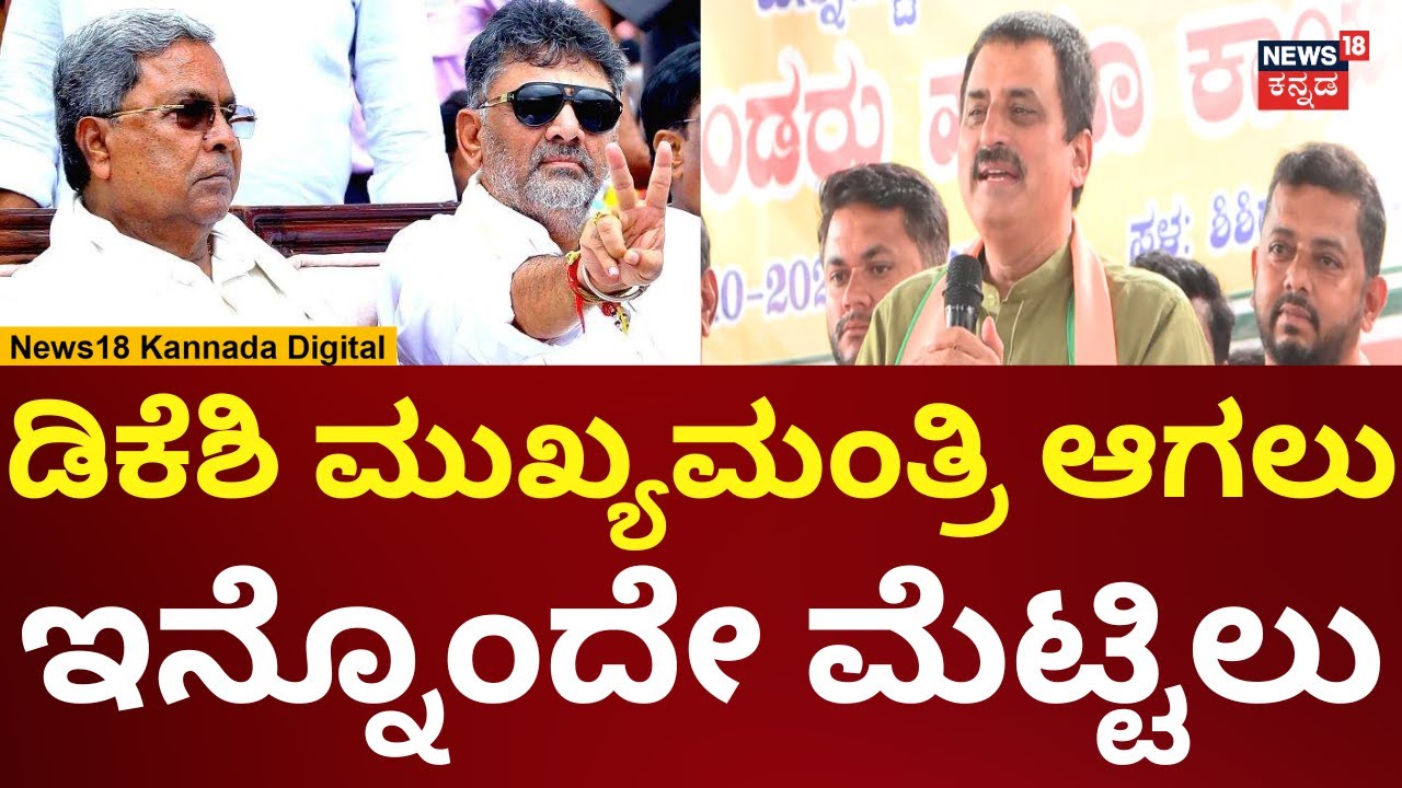 CP Yogeshwar On DK Shivakumar | ಚನ್ನಪಟ್ಟಣ ಎಲೆಕ್ಷನ್‌ನಿಂದ ಡಿಕೆಶಿಗೆ ಏನಾಗಬೇಕಿಲ್ಲ | N18V