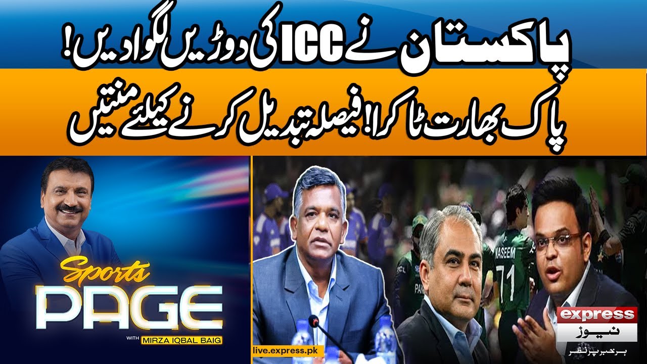 Pakistan Decision Shakes ICC! Pak India Match Decision| Big Decision| India In Trouble | Sports Page