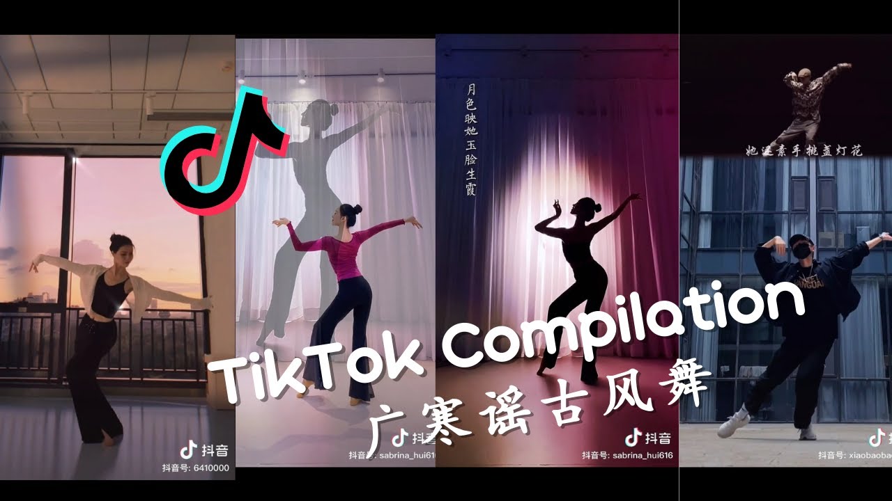 ❤广寒谣古风舞 - 2021抖音合集 TikTok Compilation