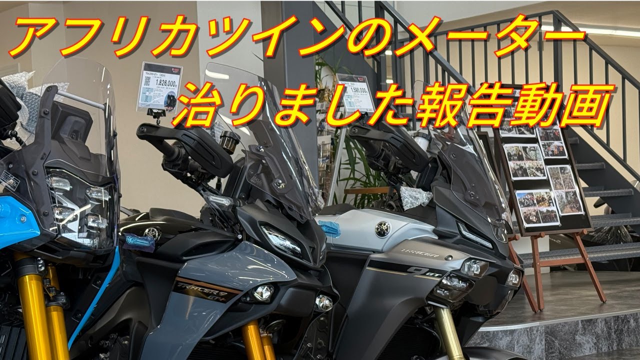 アフリカツインが退院しました結果報告、おまけ新型トレーサー９GT動画