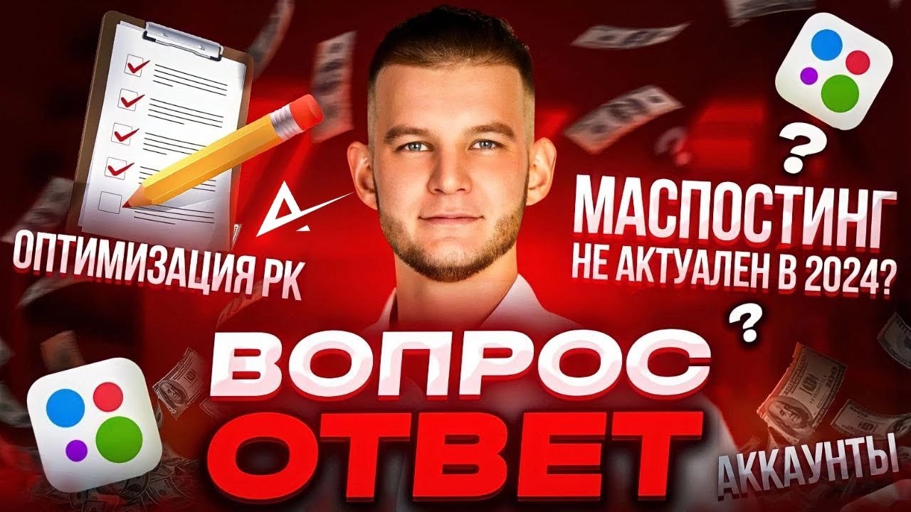 💬 Вопрос / Ответ: Масспостинг не актуален в 2024 на Авито❓Масштабирование на Авито 🔥
