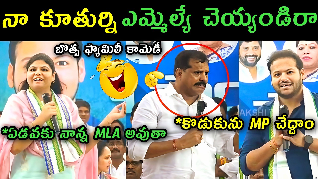 Botsa Satyanarayana daughter Dr Anusha speech trolls | Botsa Satyanarayana emotional crying trolls |