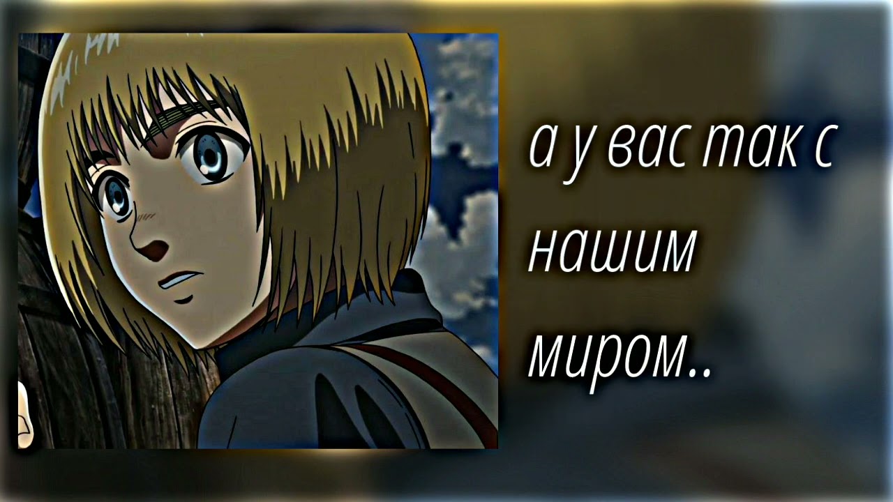 асмр[Армин Арлерт×слушатель]