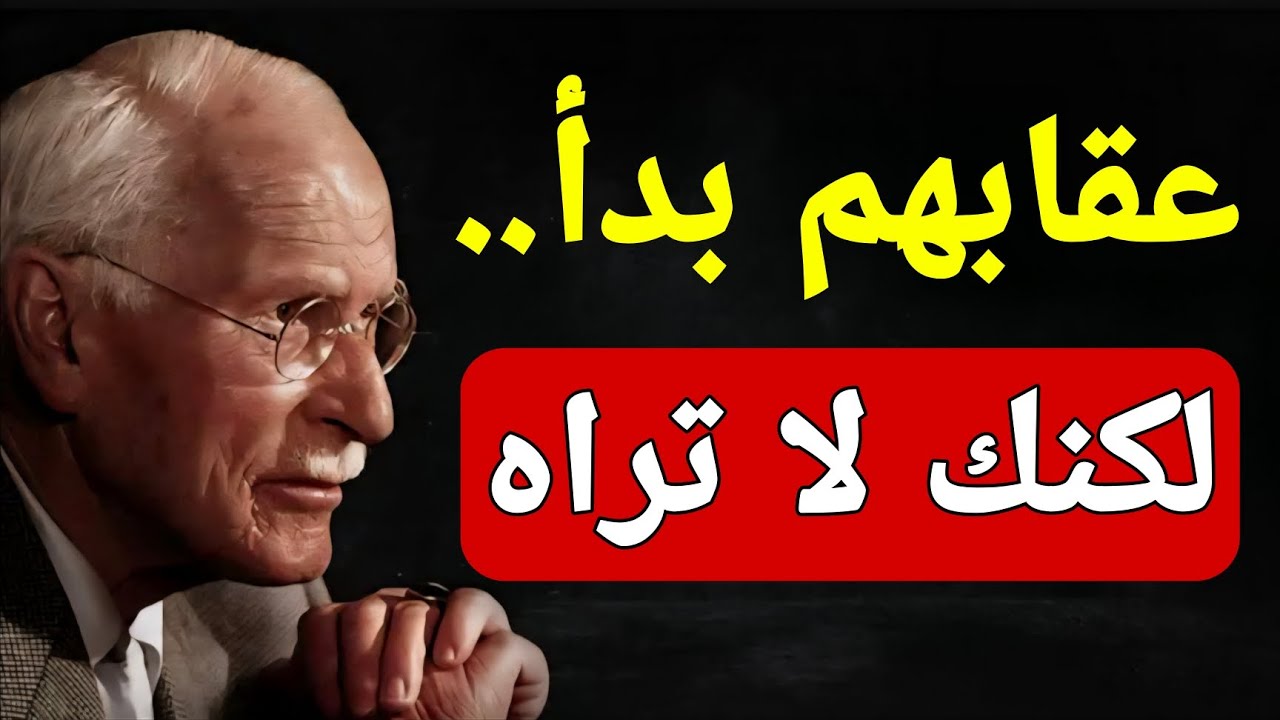 العلامة الخفية التي تخبرك أن كارما النرجسي قد بدأت بالفعل | كارل يونغ