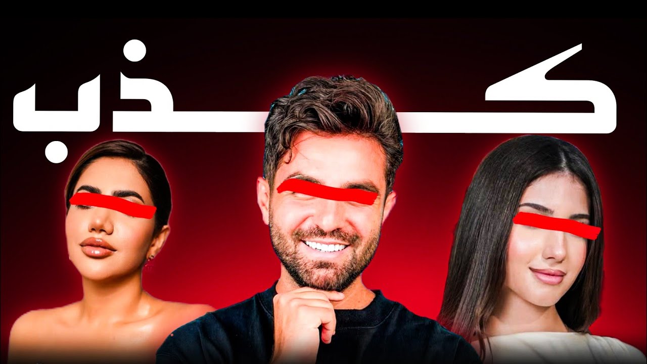 ليش حملة الغاء متابعة المشاهير لازم تستمر