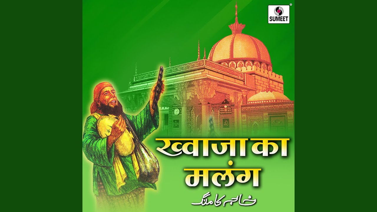 Kamliwale Do Aamal Ke Aaka