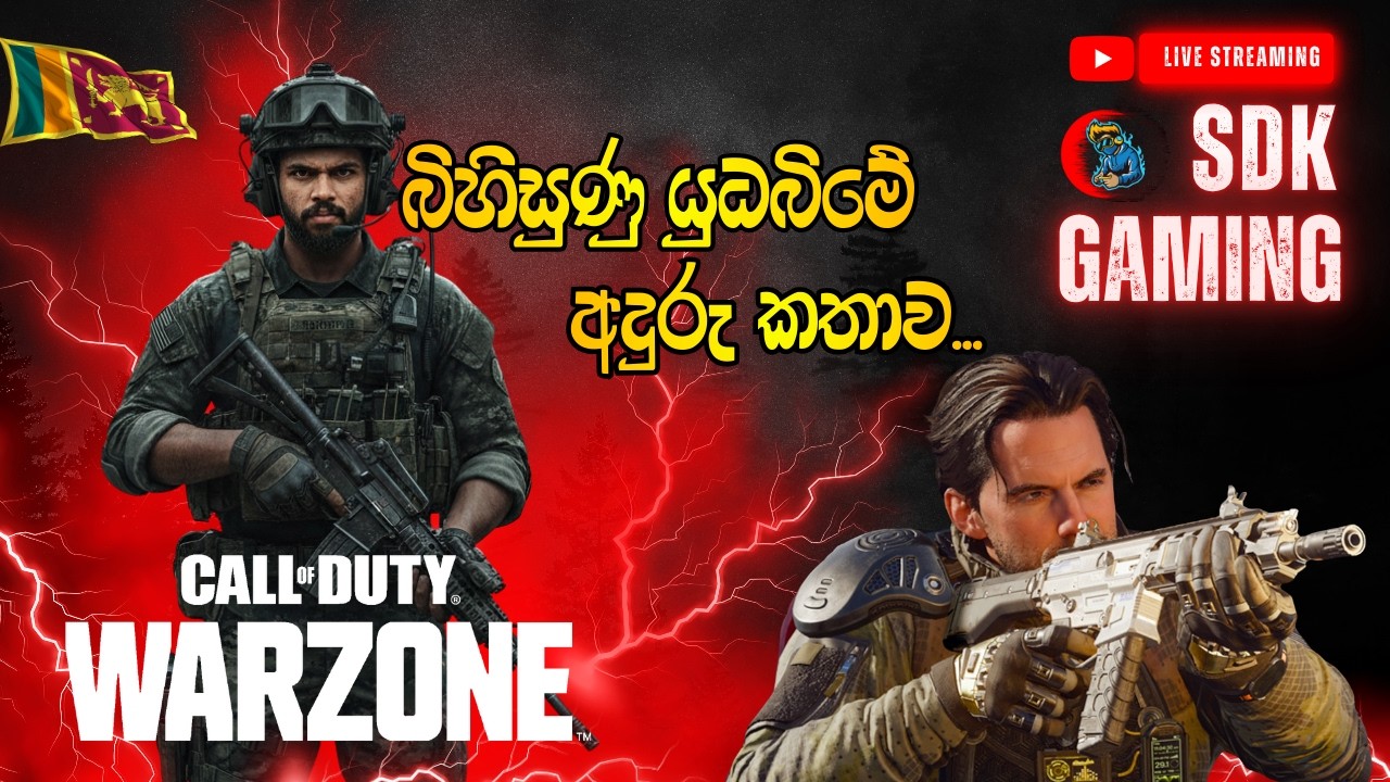 Copy of 🔴 Live | බිහිසුනු යුදබිමේ අදුරු කතාව... Call of duty WARZONE streaming - SDK Gaming YT